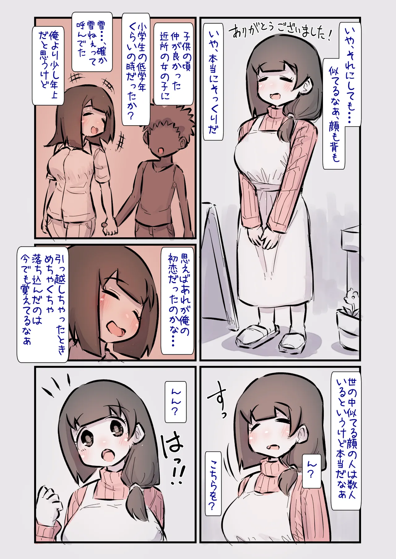 子供の頃憧れていたお姉さんに十数年ぶりに再会したら全然変わっていなくてまた好きになって告白する話。A - page4