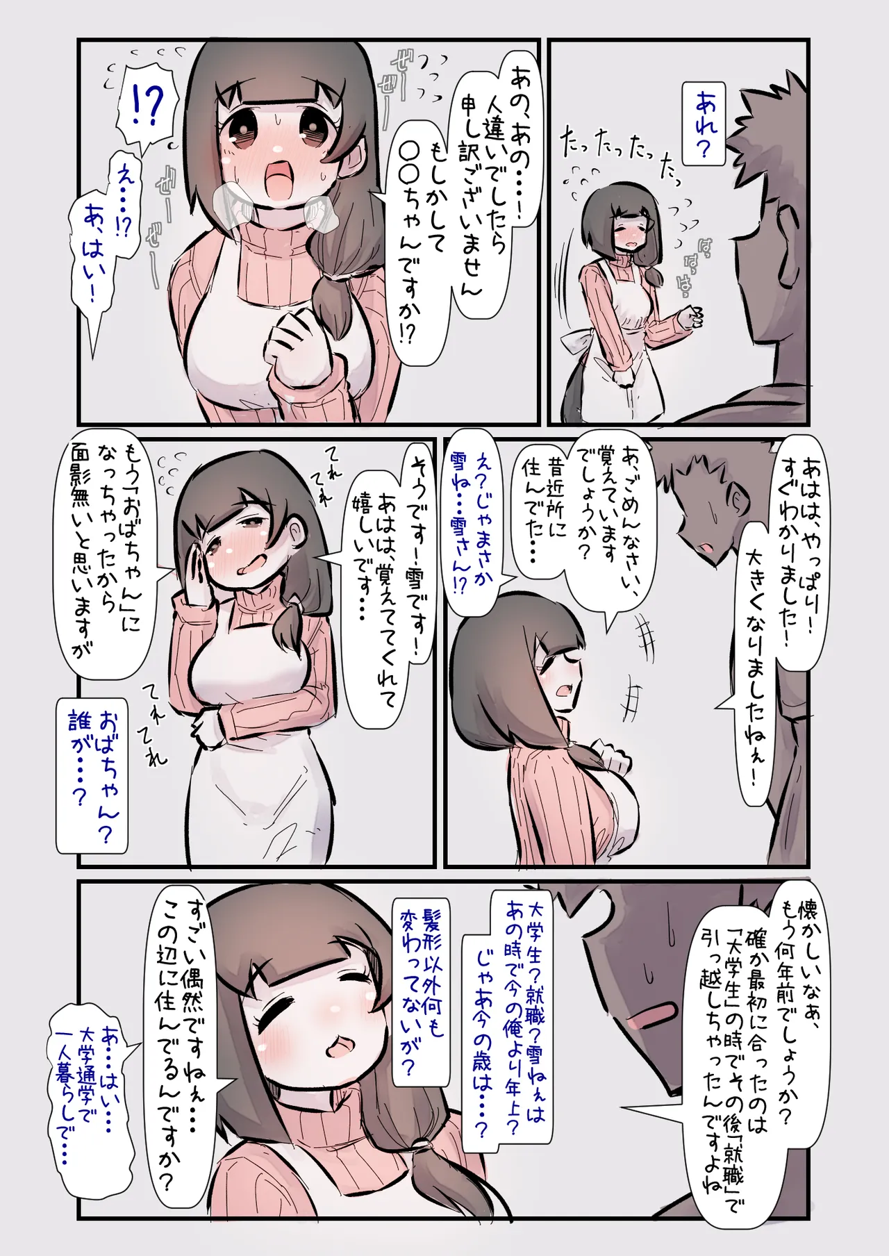 子供の頃憧れていたお姉さんに十数年ぶりに再会したら全然変わっていなくてまた好きになって告白する話。A - page5