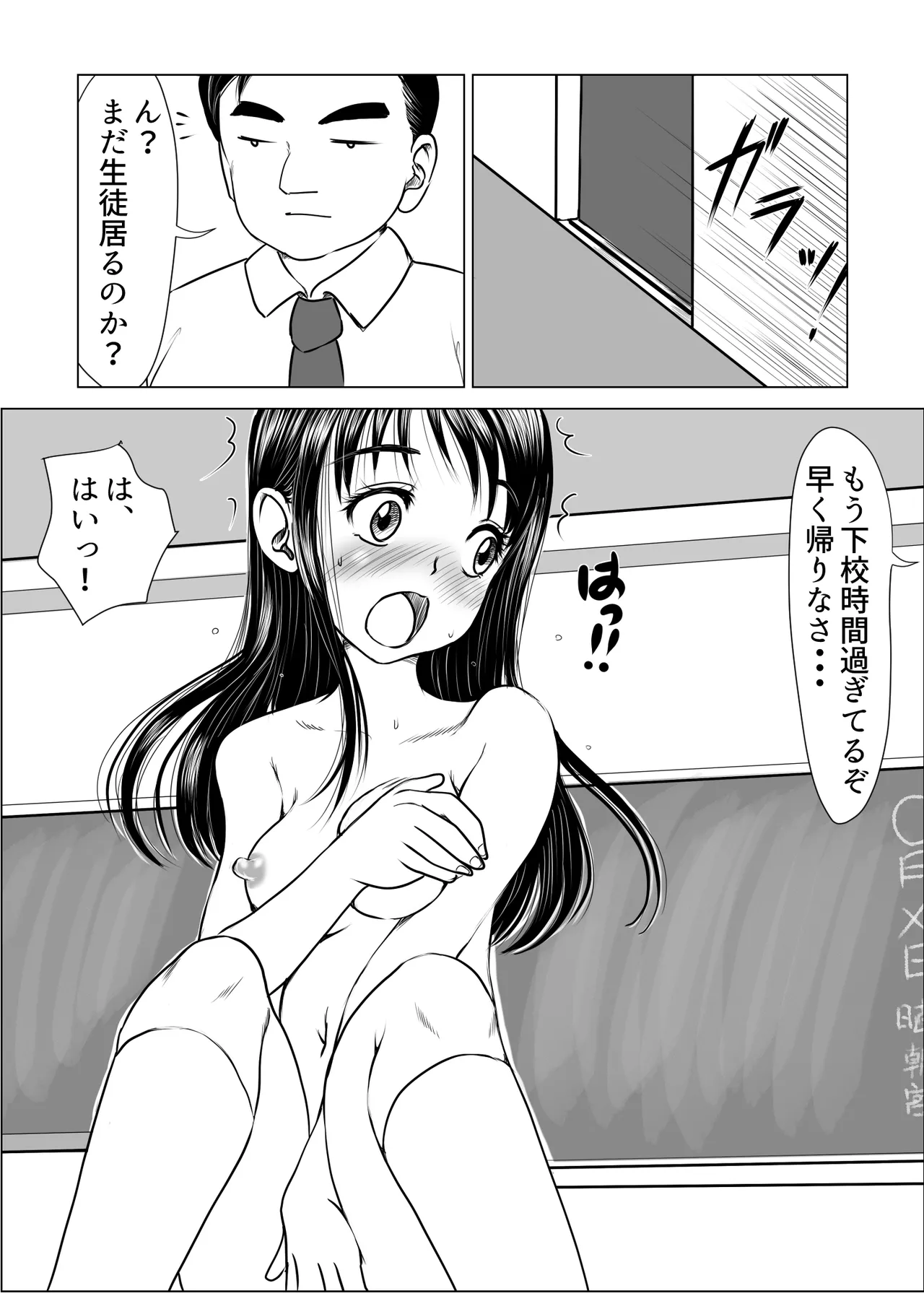 告白しようと決めた日に君は僕の目の前で - page11