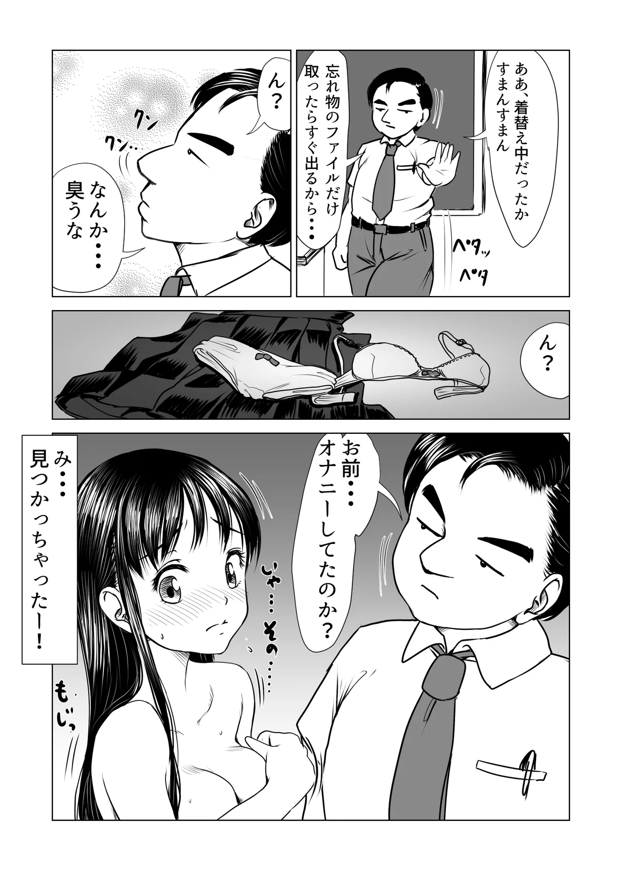 告白しようと決めた日に君は僕の目の前で - page12