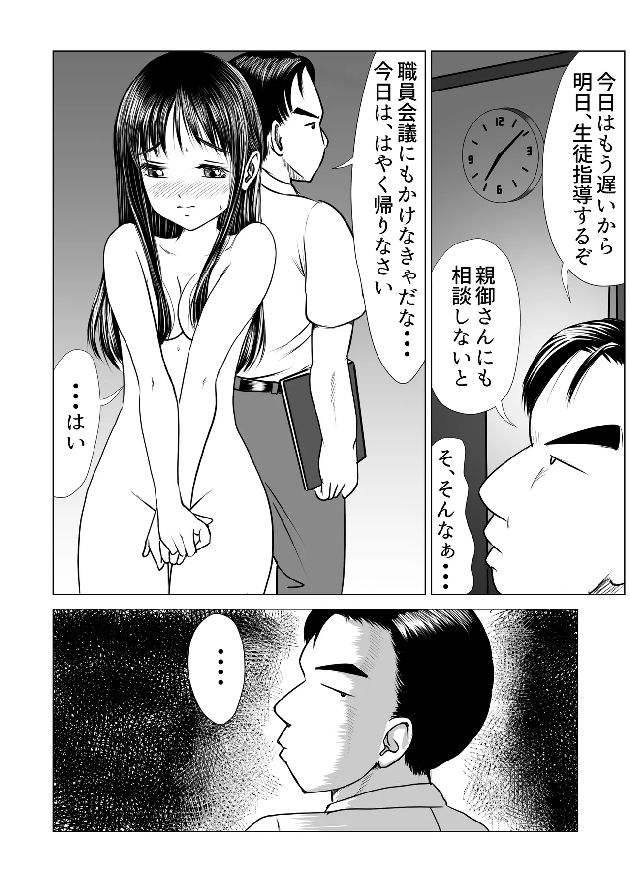 告白しようと決めた日に君は僕の目の前で - page13