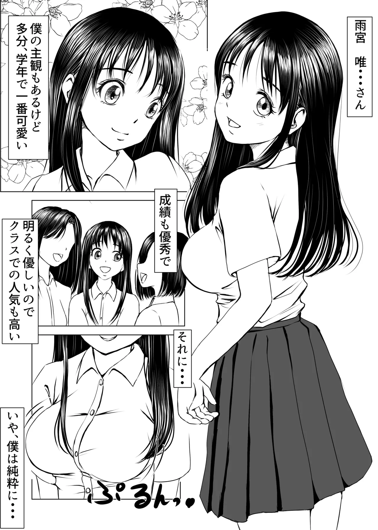 告白しようと決めた日に君は僕の目の前で - page2