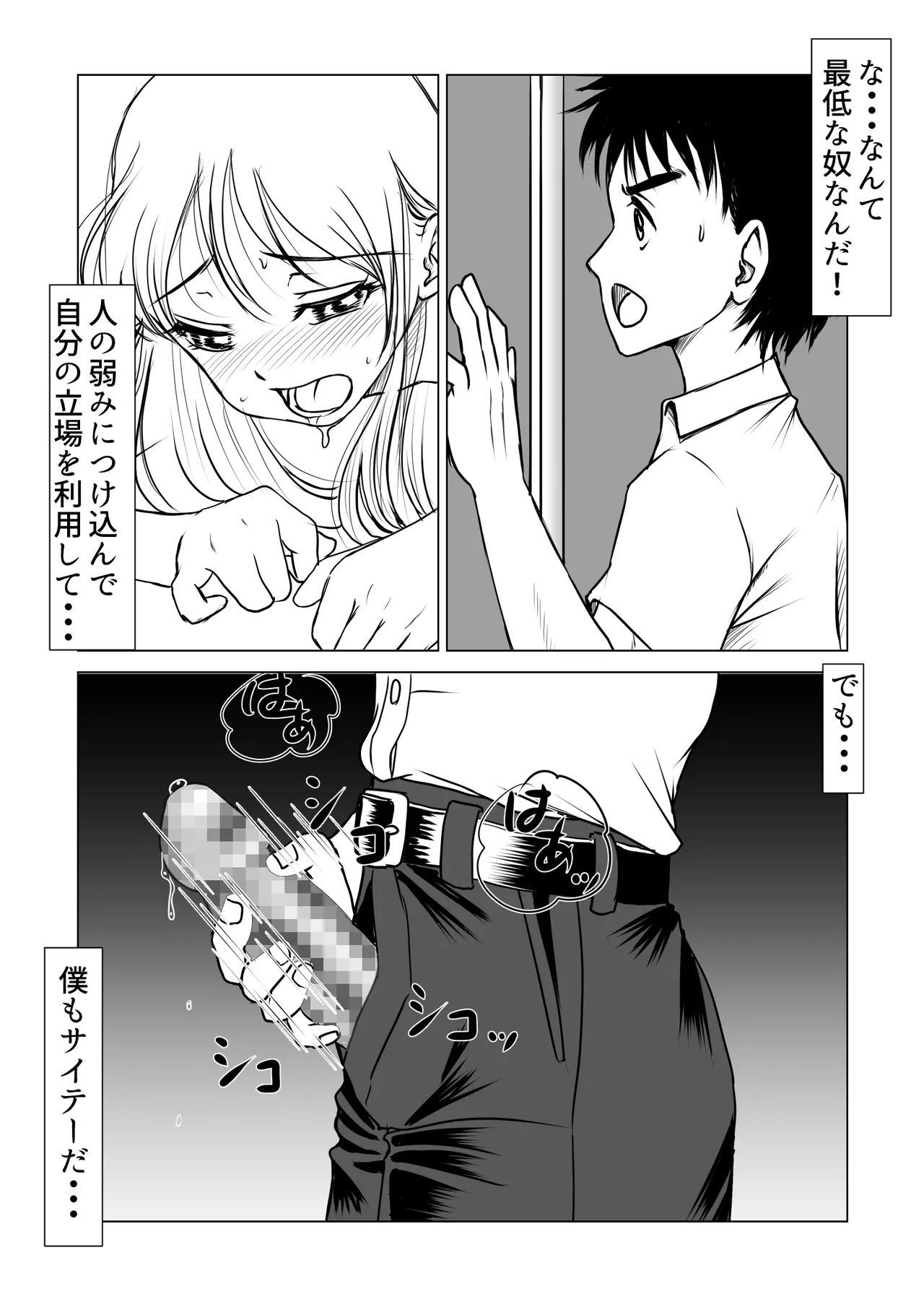 告白しようと決めた日に君は僕の目の前で - page28