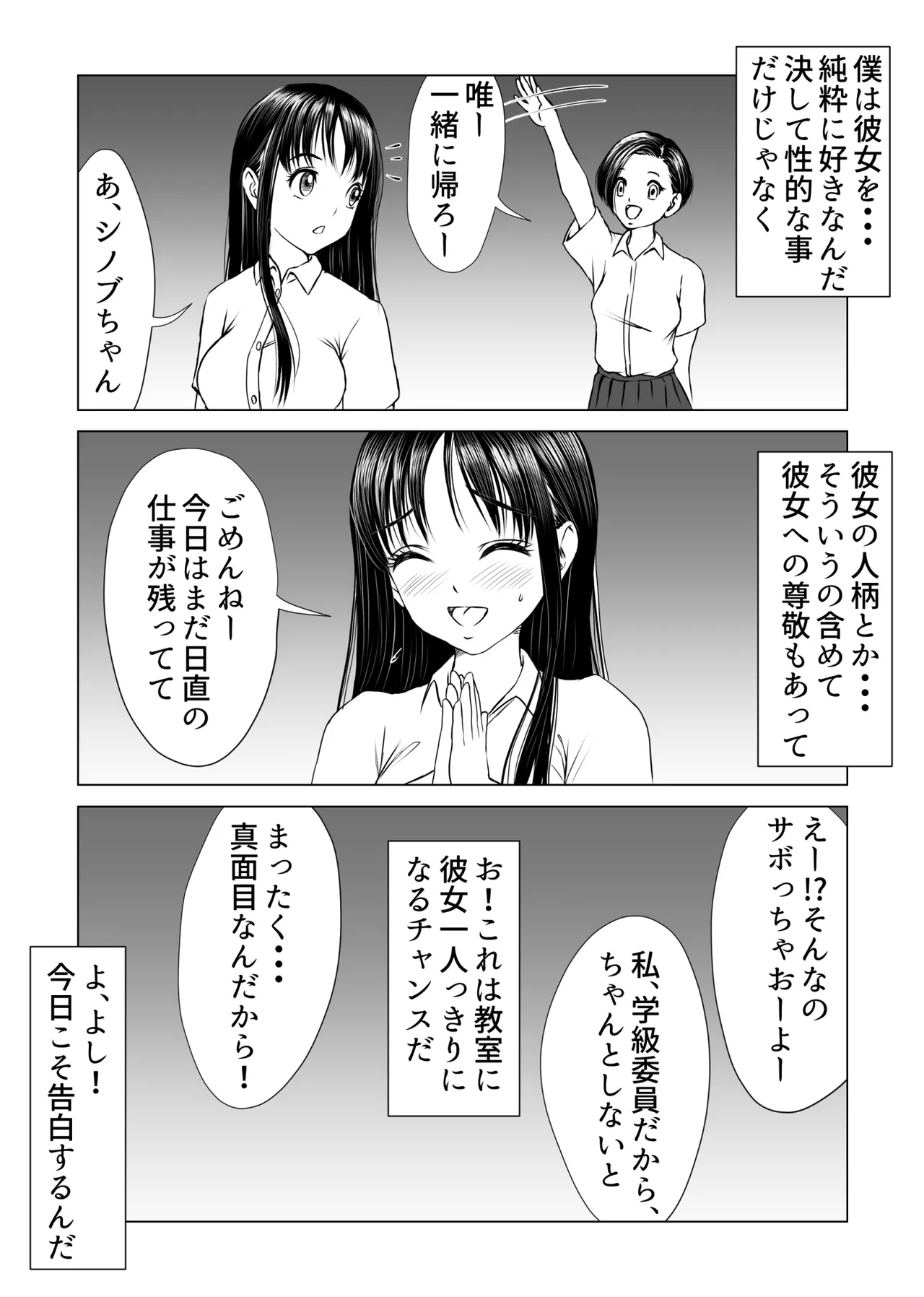 告白しようと決めた日に君は僕の目の前で - page3