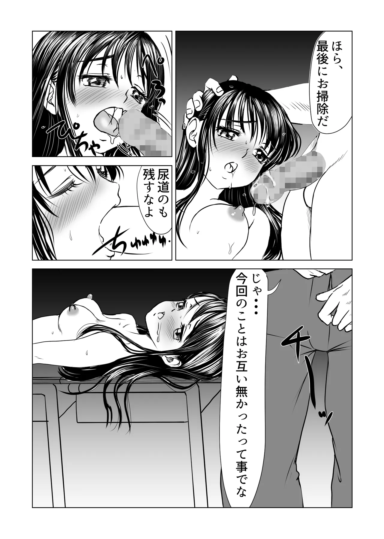 告白しようと決めた日に君は僕の目の前で - page39