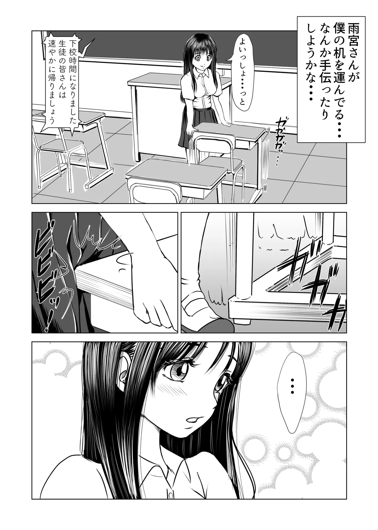 告白しようと決めた日に君は僕の目の前で - page4