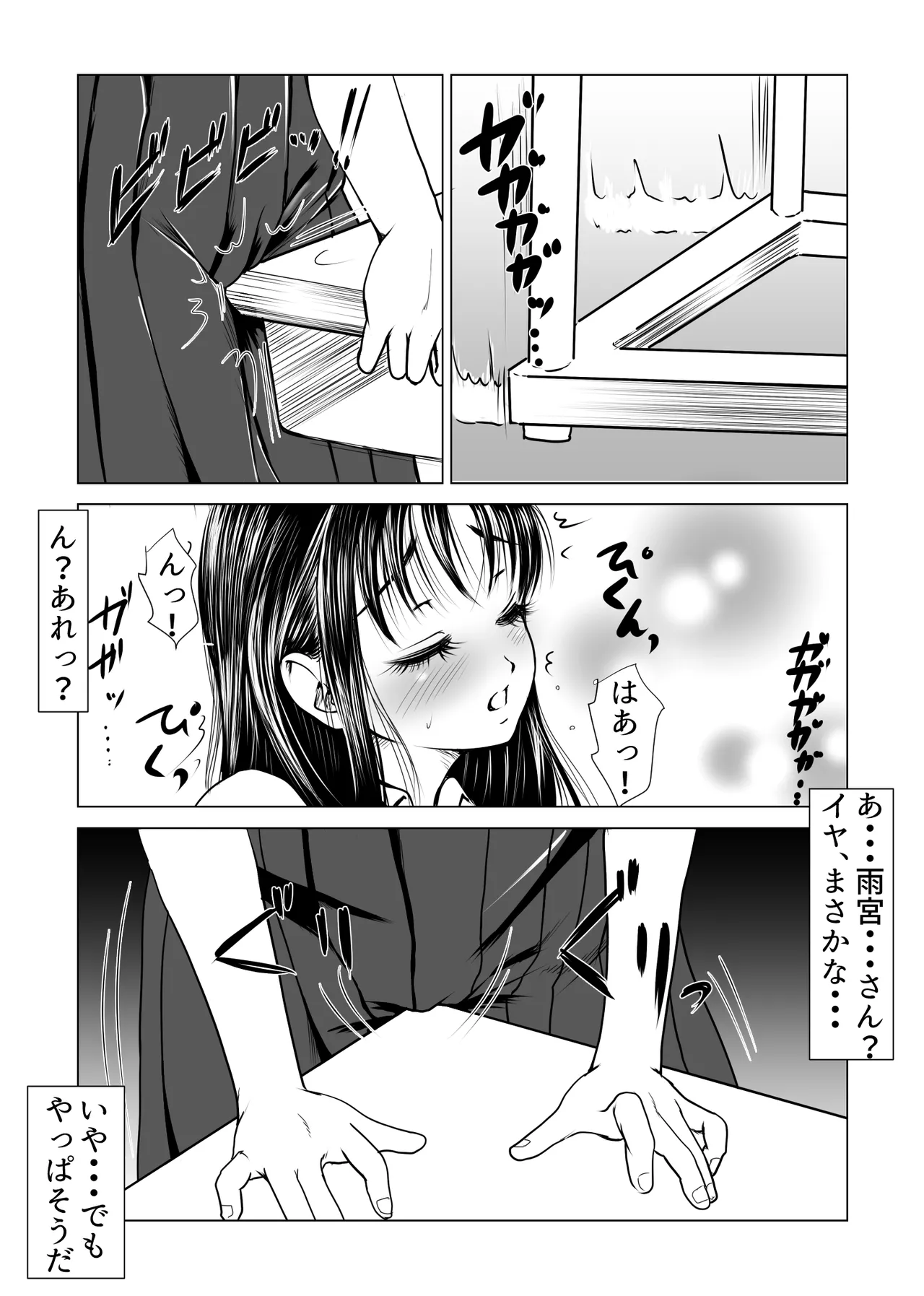 告白しようと決めた日に君は僕の目の前で - page5