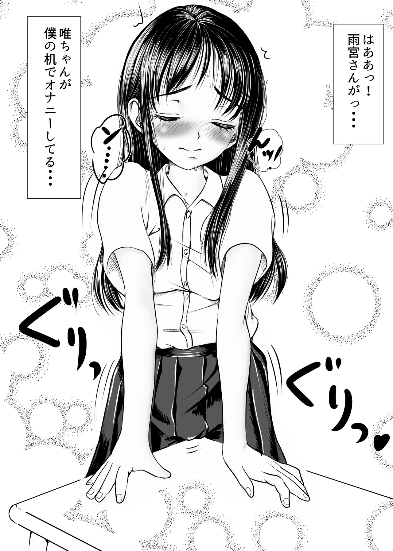 告白しようと決めた日に君は僕の目の前で - page6