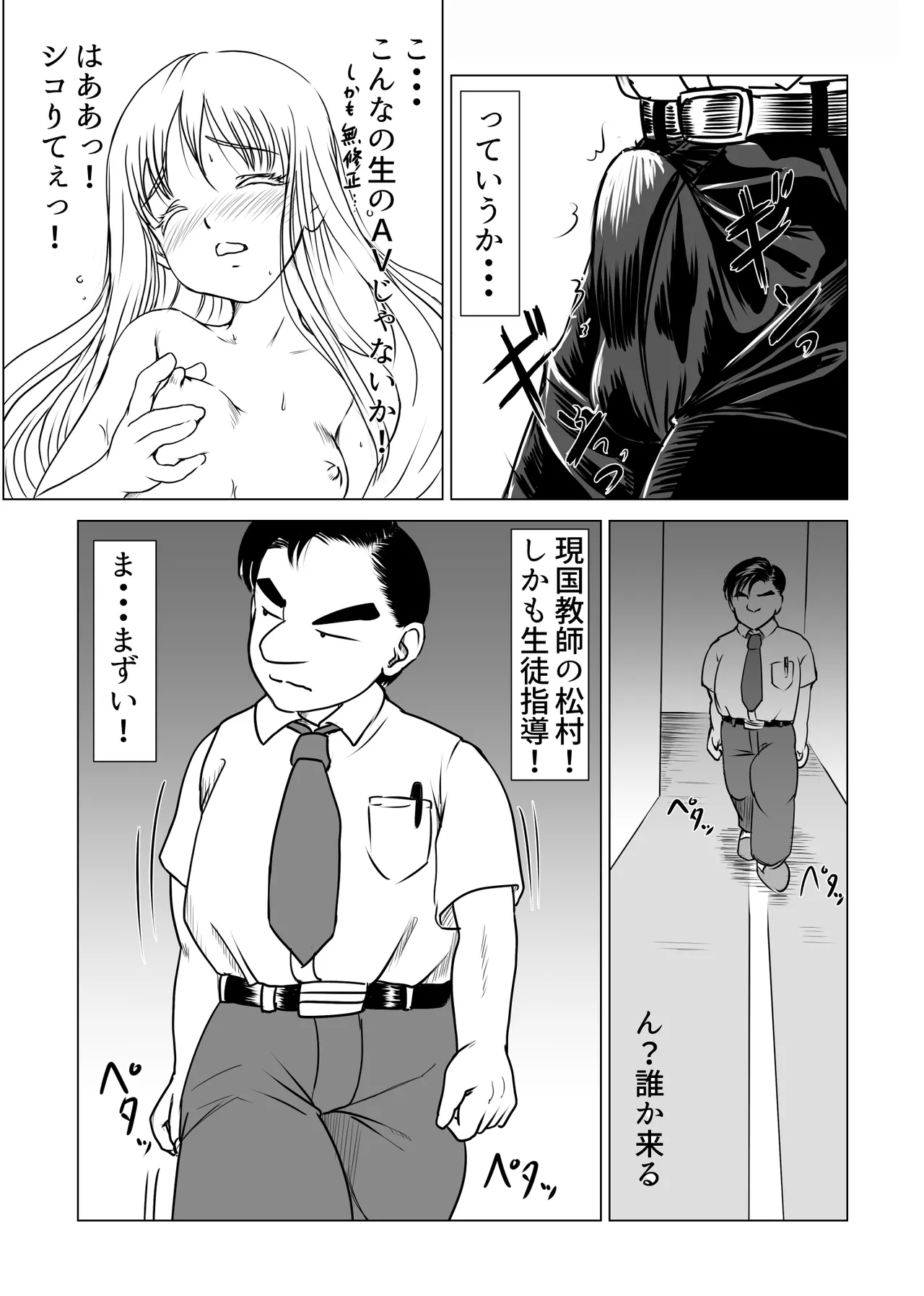 告白しようと決めた日に君は僕の目の前で - page9