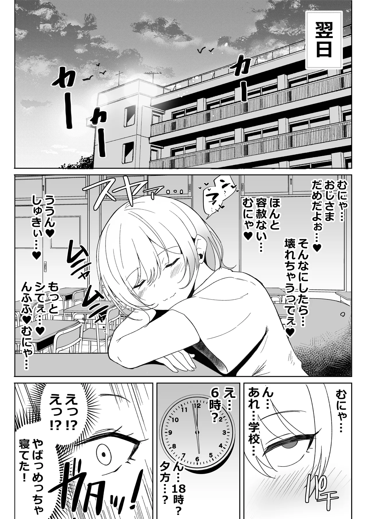 調子にのってるパパ活ギャルをセックス沼に堕とす話。 - page14