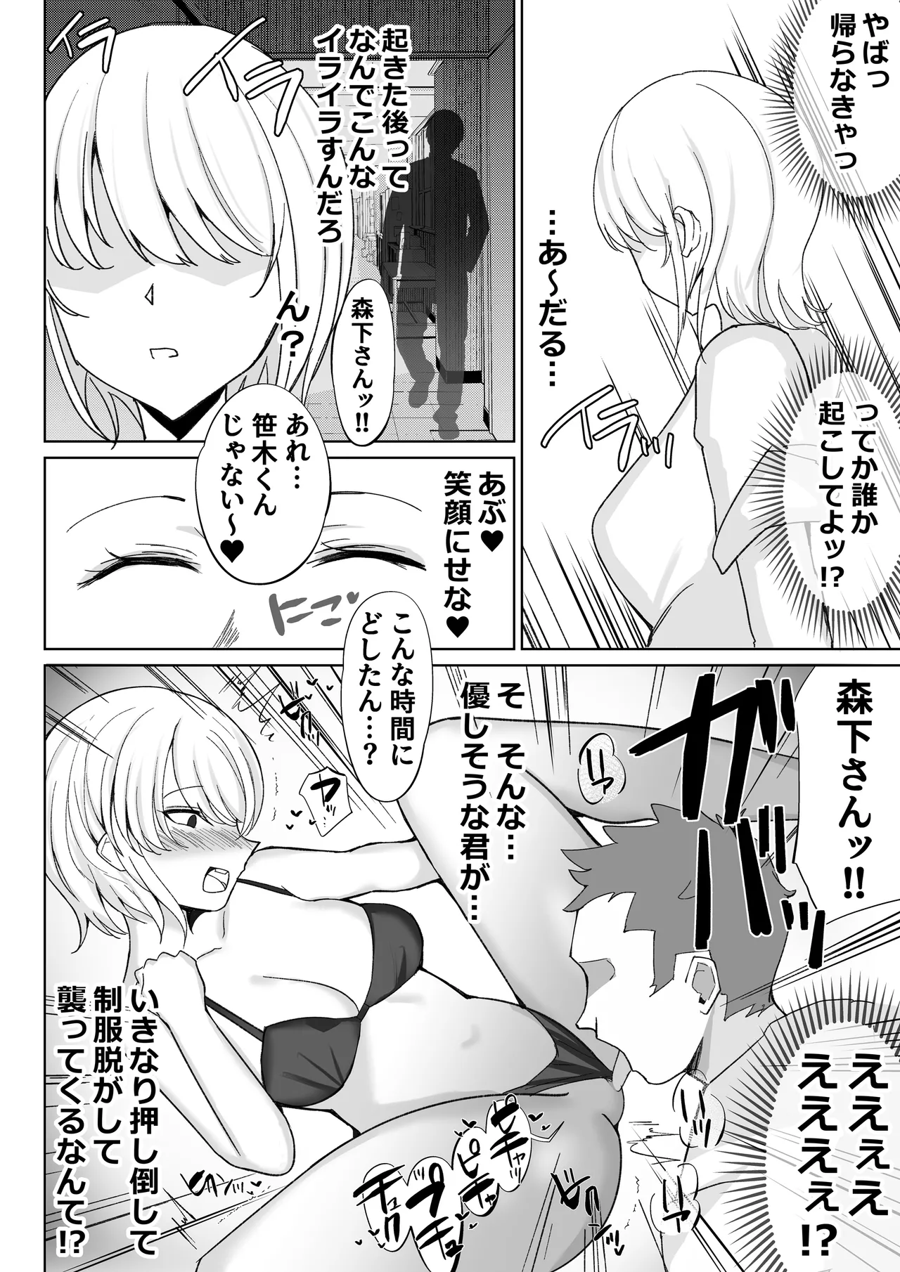 調子にのってるパパ活ギャルをセックス沼に堕とす話。 - page15