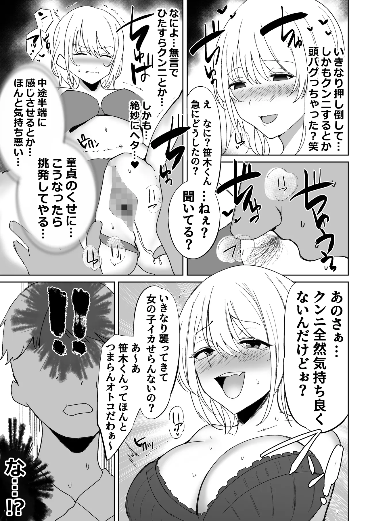 調子にのってるパパ活ギャルをセックス沼に堕とす話。 - page16