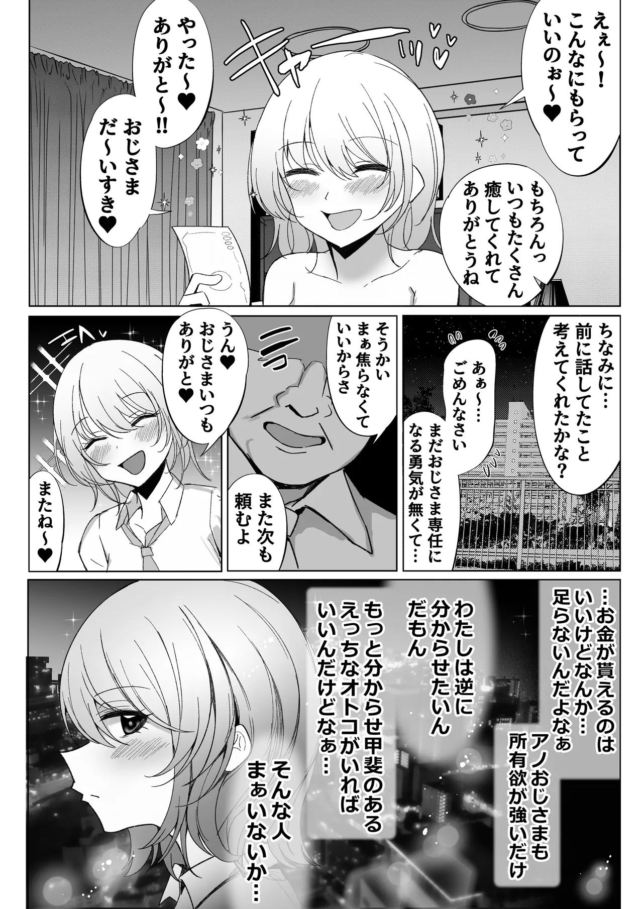 調子にのってるパパ活ギャルをセックス沼に堕とす話。 - page3