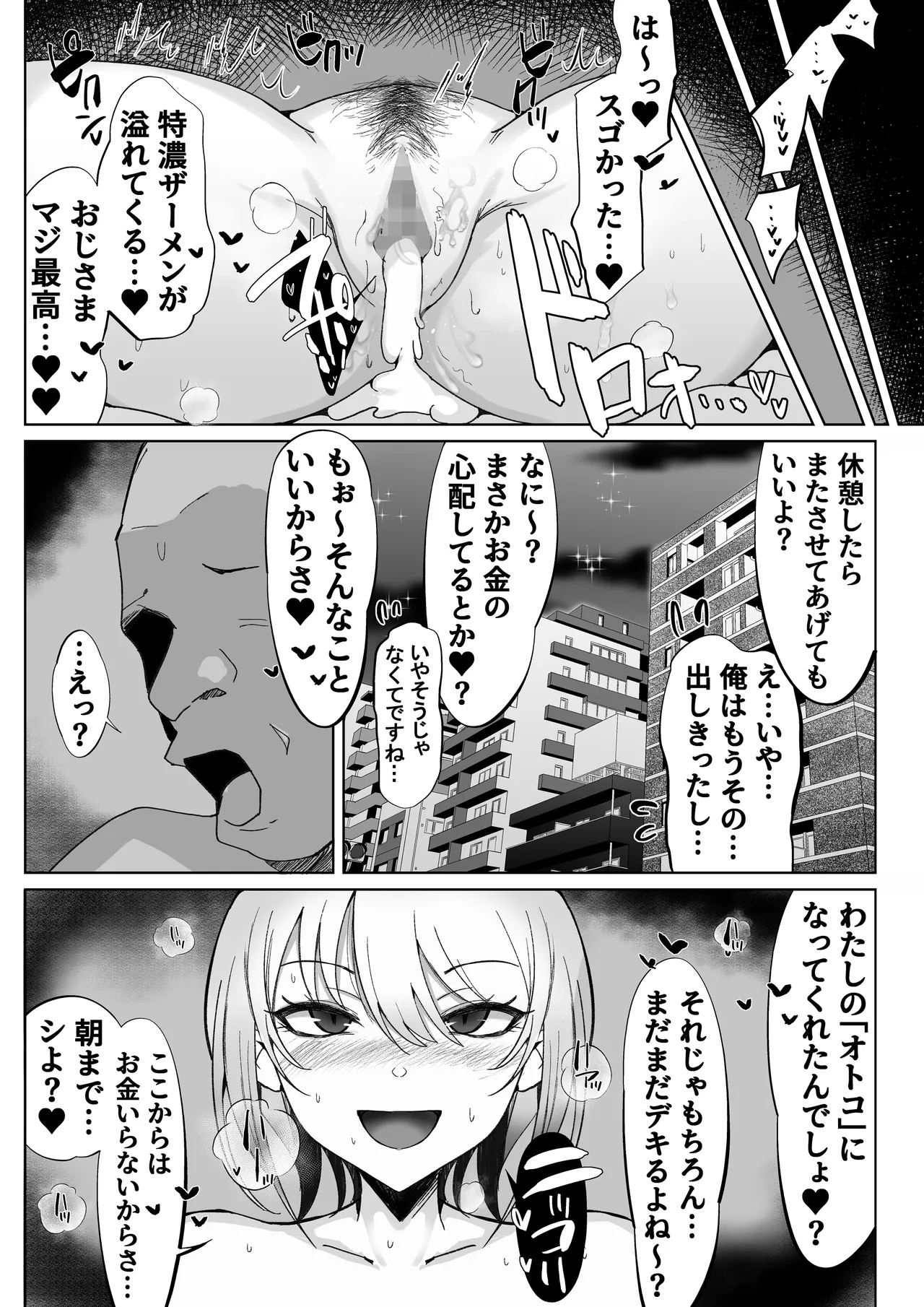 調子にのってるパパ活ギャルをセックス沼に堕とす話。 - page31