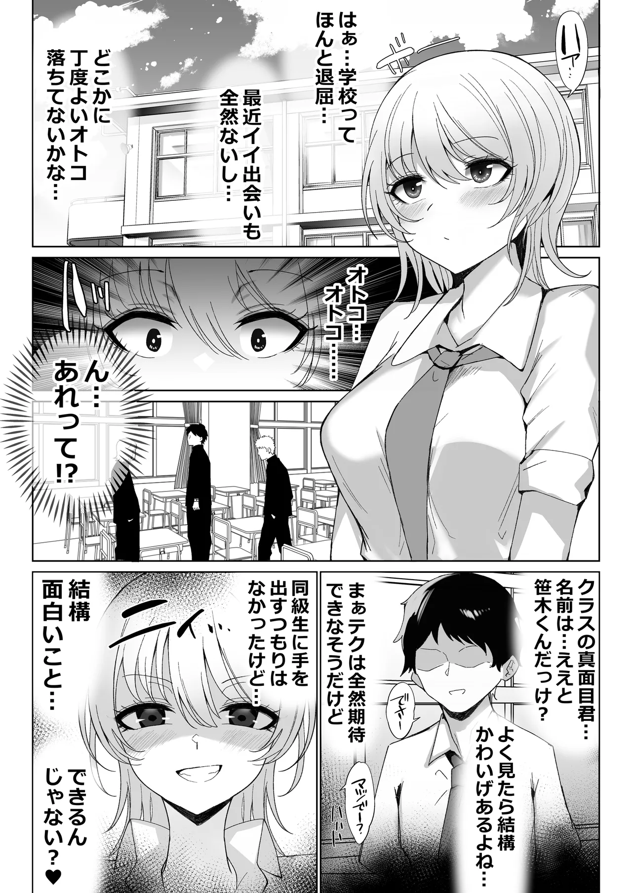 調子にのってるパパ活ギャルをセックス沼に堕とす話。 - page4