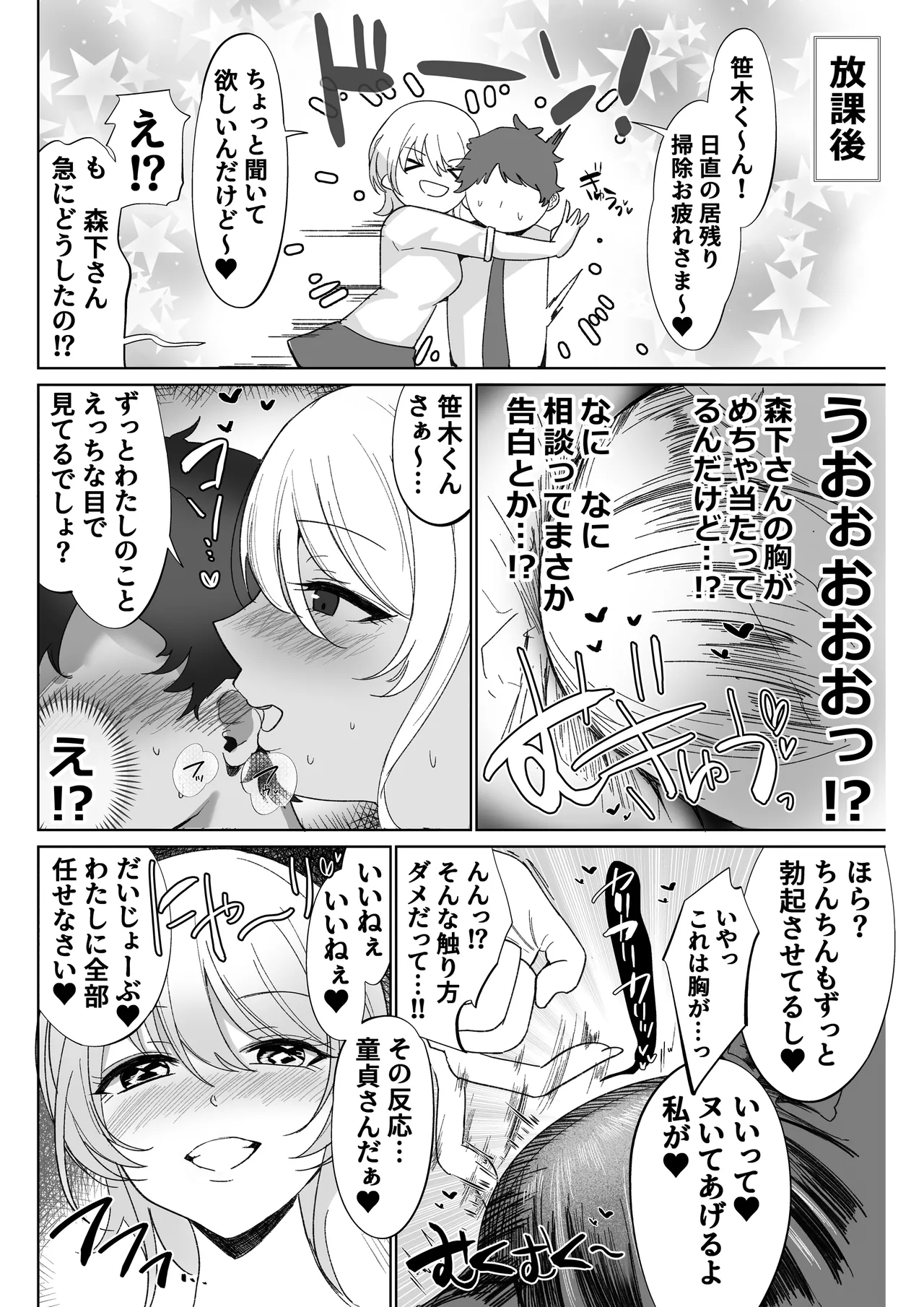 調子にのってるパパ活ギャルをセックス沼に堕とす話。 - page5