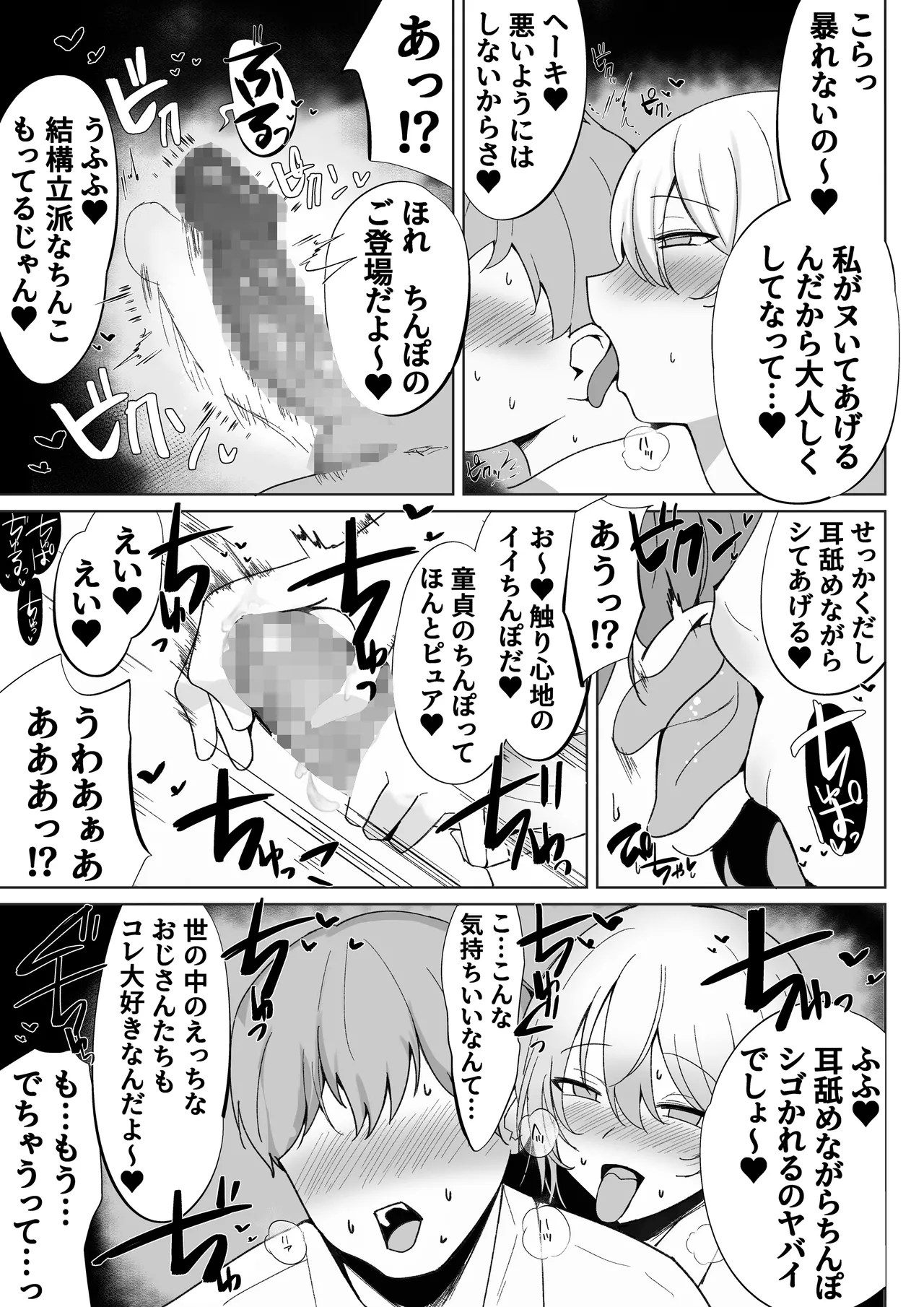 調子にのってるパパ活ギャルをセックス沼に堕とす話。 - page6