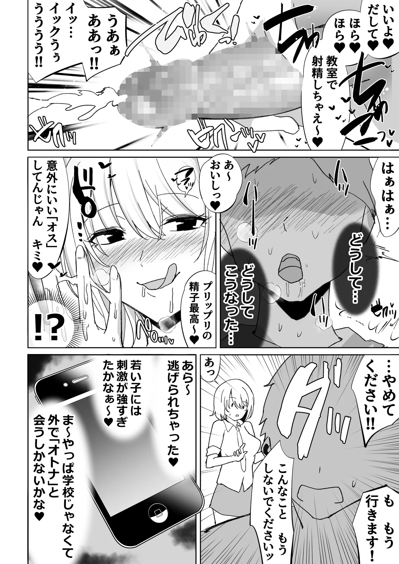 調子にのってるパパ活ギャルをセックス沼に堕とす話。 - page7