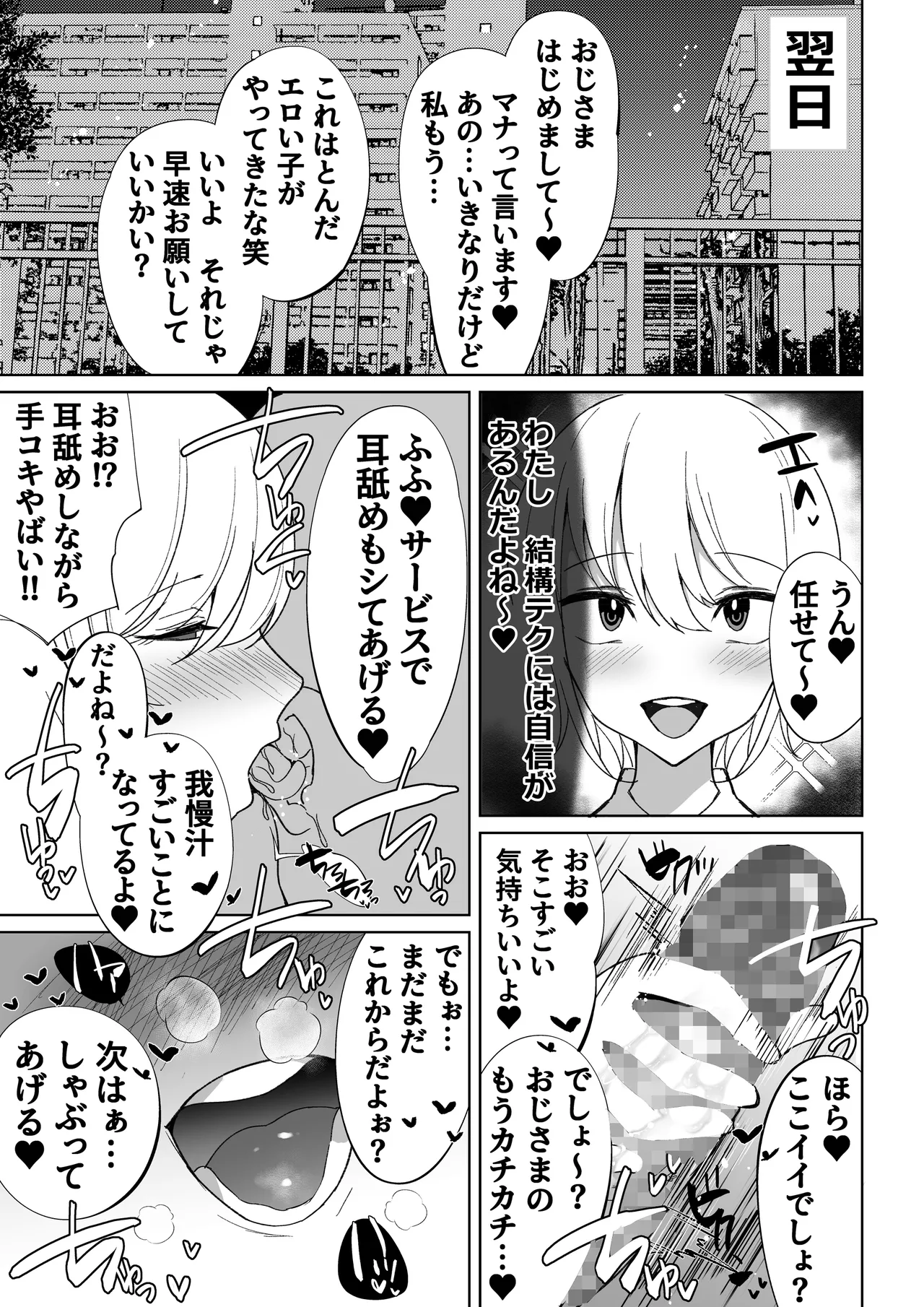 調子にのってるパパ活ギャルをセックス沼に堕とす話。 - page8