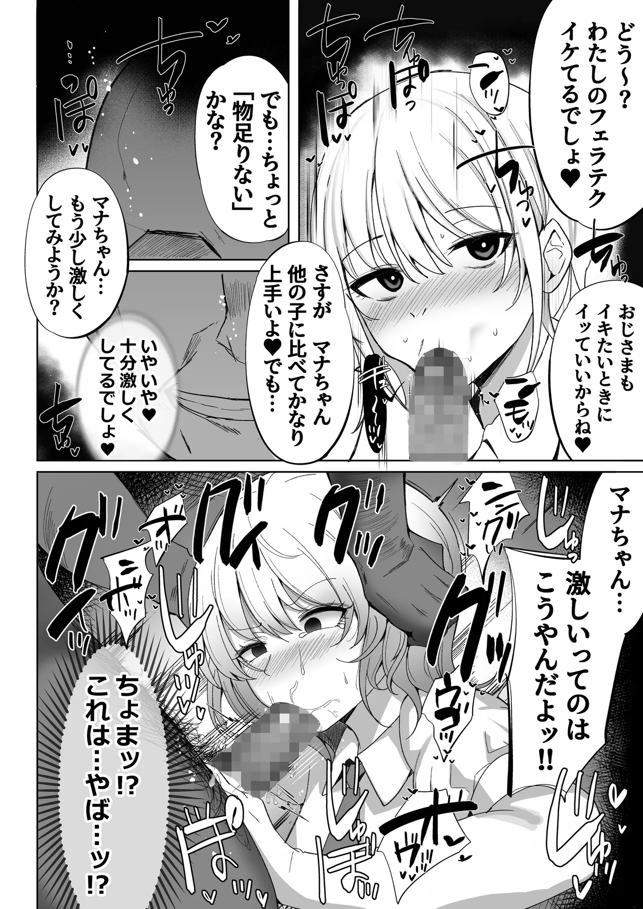 調子にのってるパパ活ギャルをセックス沼に堕とす話。 - page9