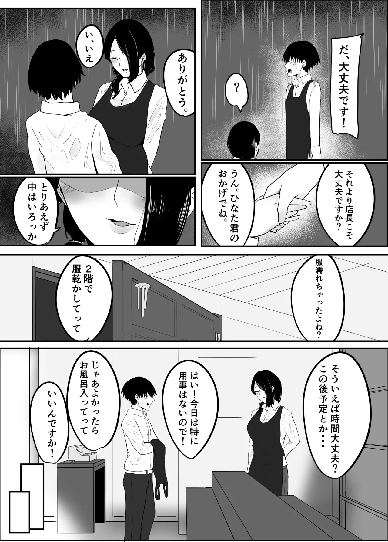 雨のち乱れ - page6