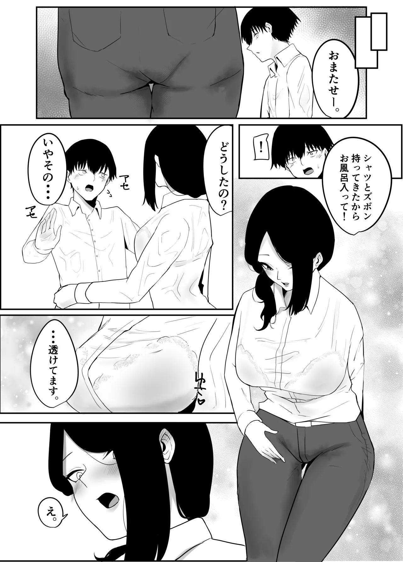 雨のち乱れ - page7