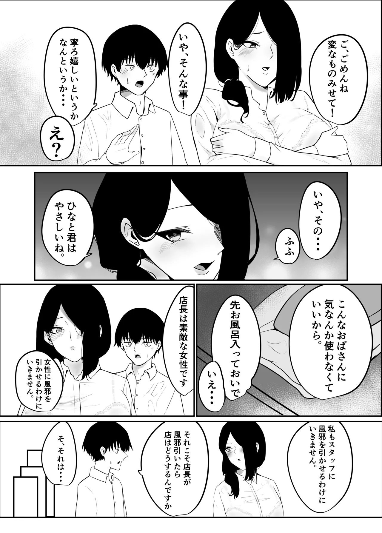 雨のち乱れ - page8