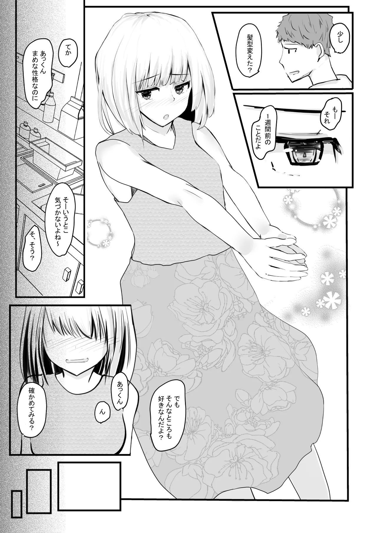 ちょっとだけ？独占欲が強い年上彼女とえっちする話。 - page10