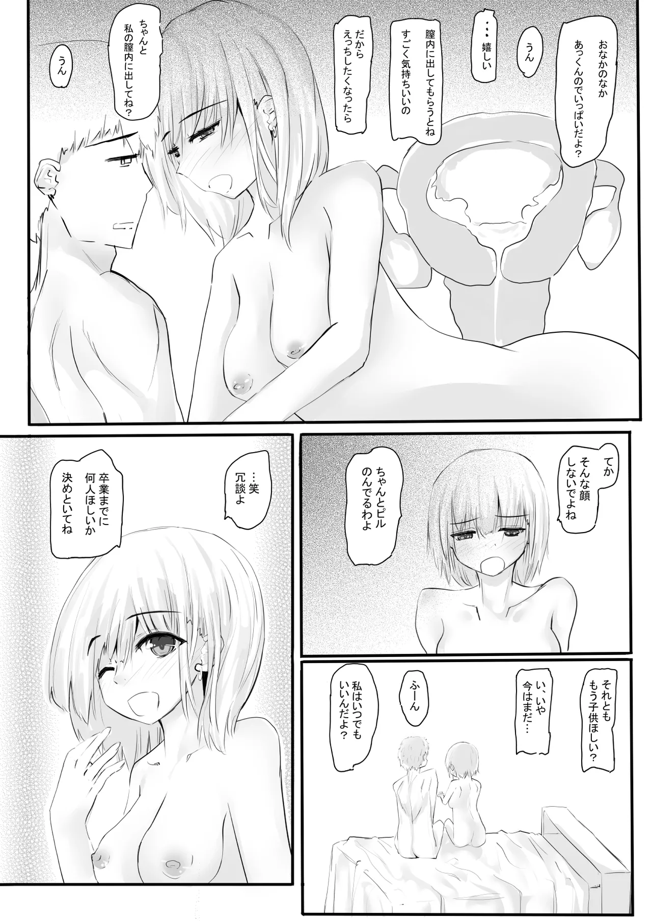 ちょっとだけ？独占欲が強い年上彼女とえっちする話。 - page27