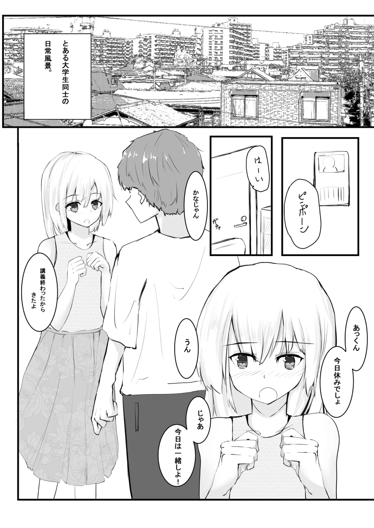 ちょっとだけ？独占欲が強い年上彼女とえっちする話。 - page3