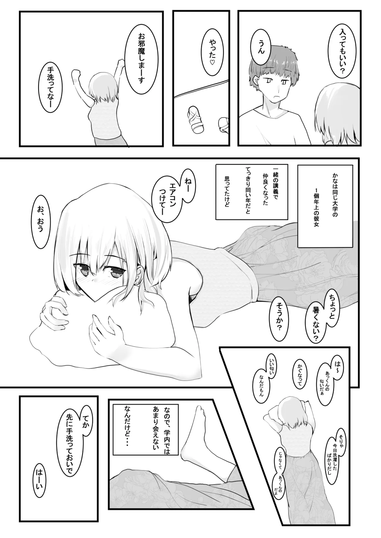 ちょっとだけ？独占欲が強い年上彼女とえっちする話。 - page4