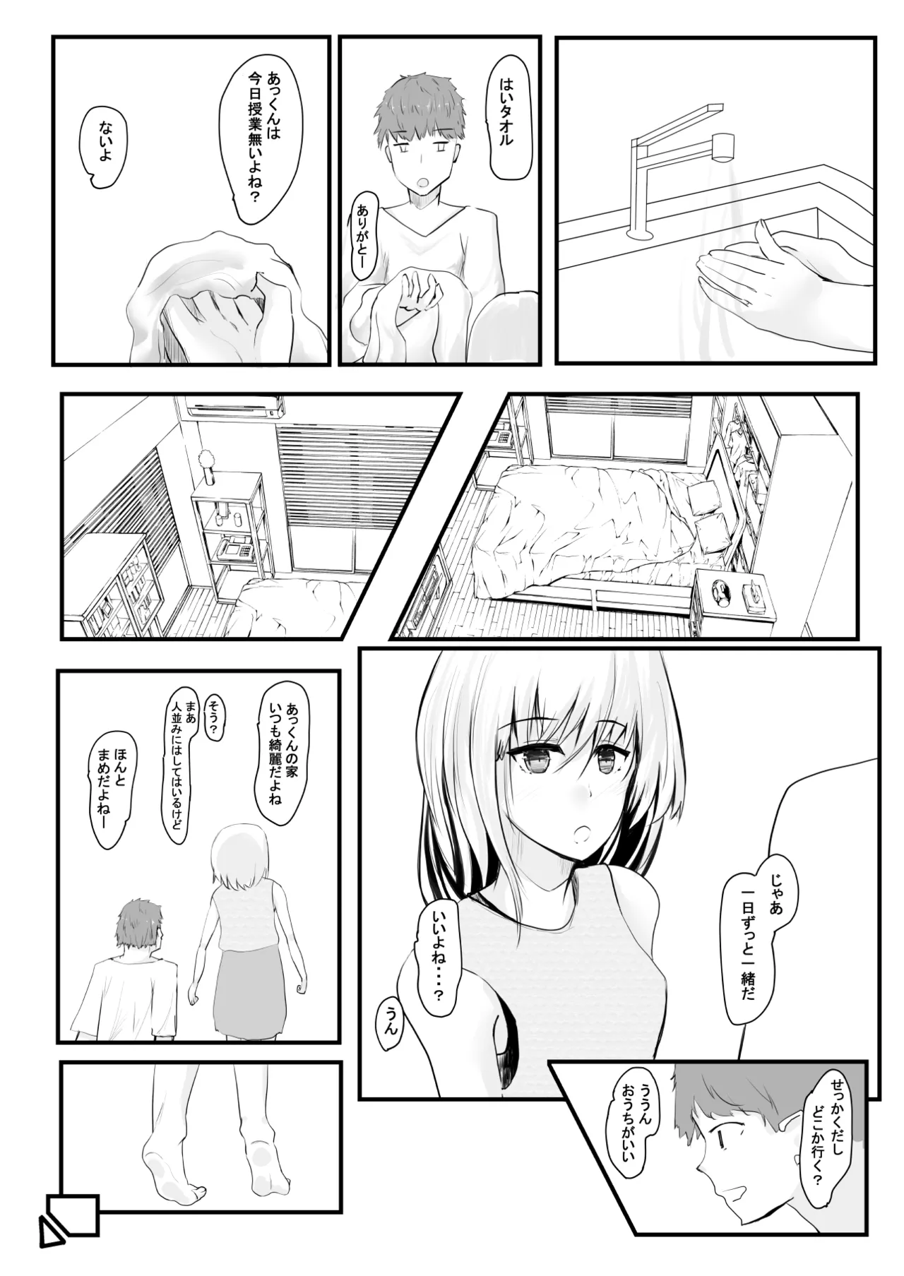 ちょっとだけ？独占欲が強い年上彼女とえっちする話。 - page5