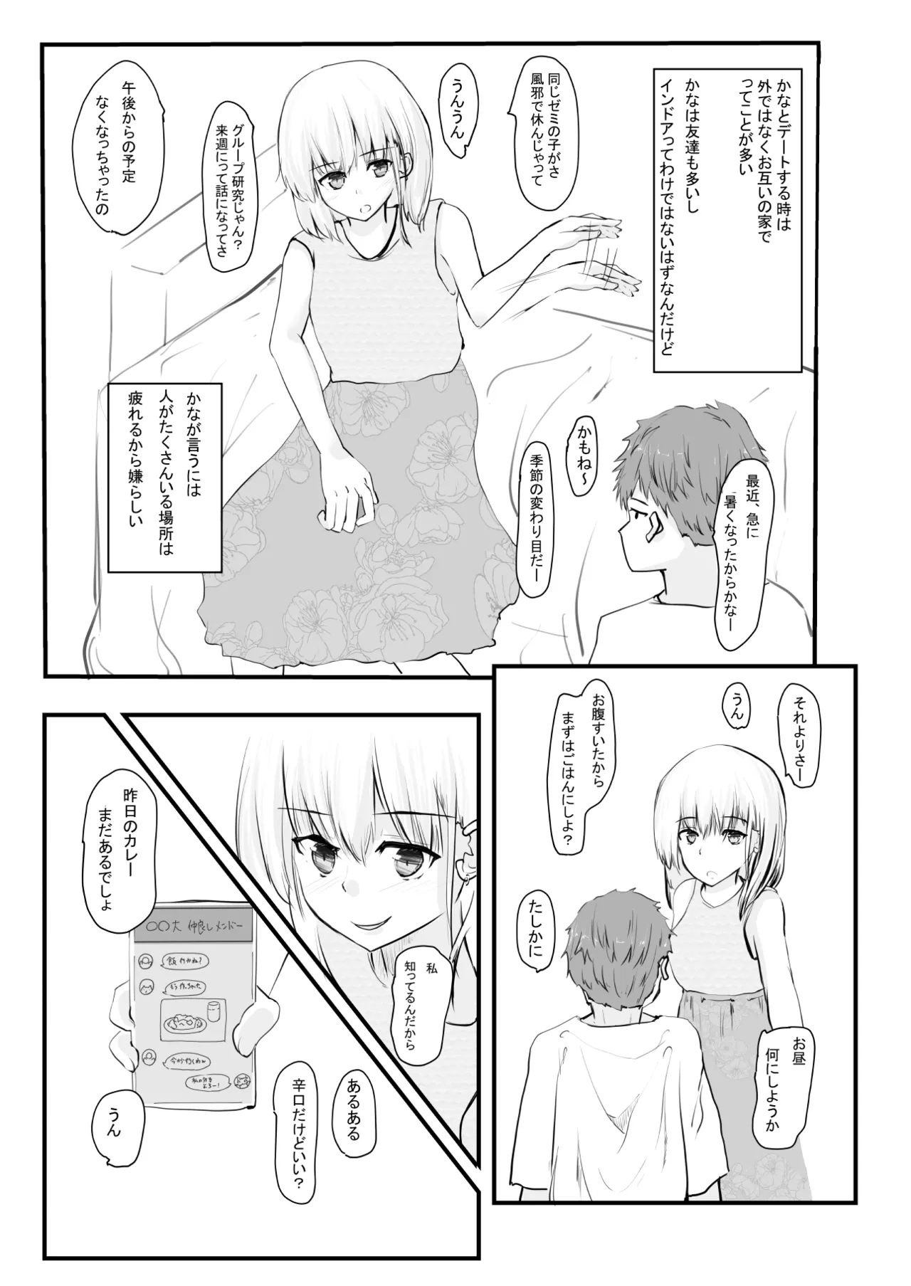 ちょっとだけ？独占欲が強い年上彼女とえっちする話。 - page6