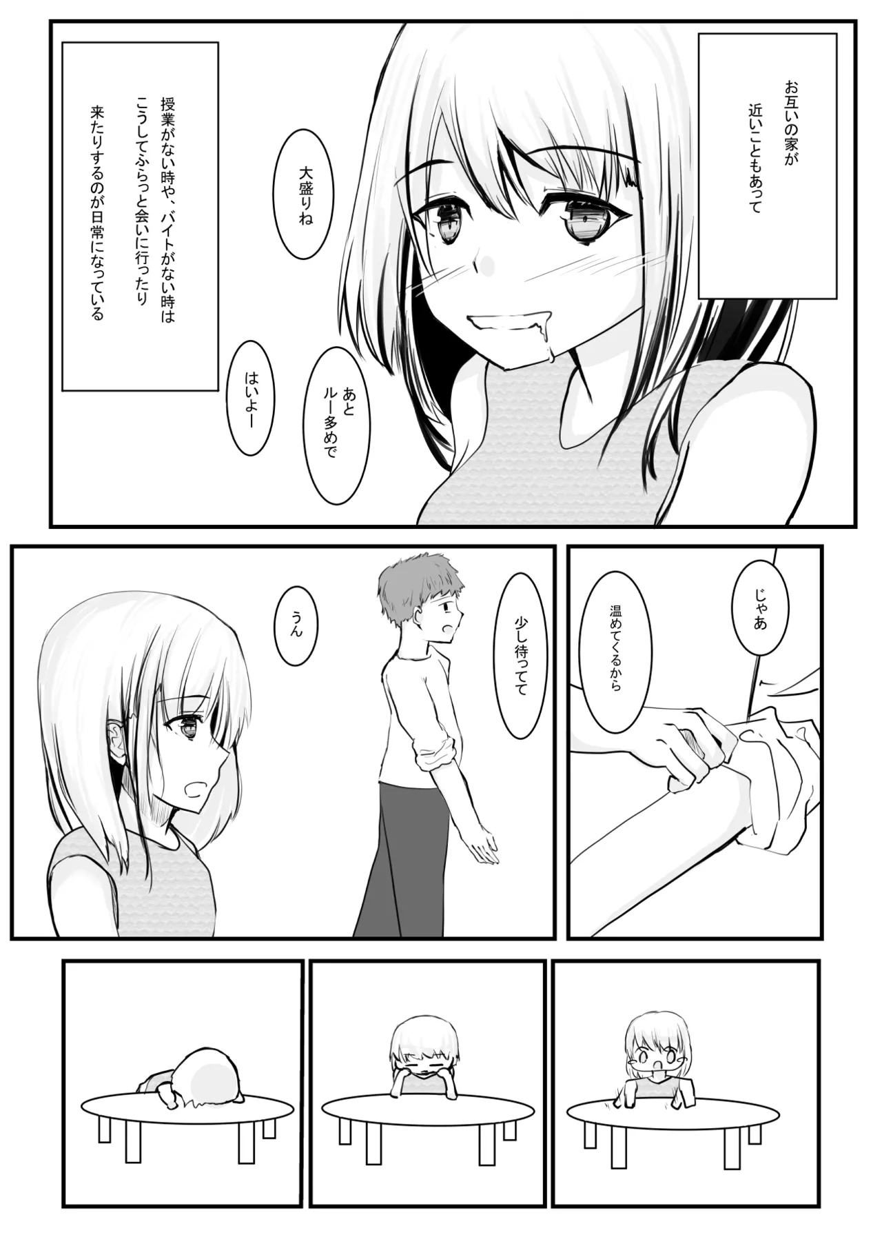 ちょっとだけ？独占欲が強い年上彼女とえっちする話。 - page7