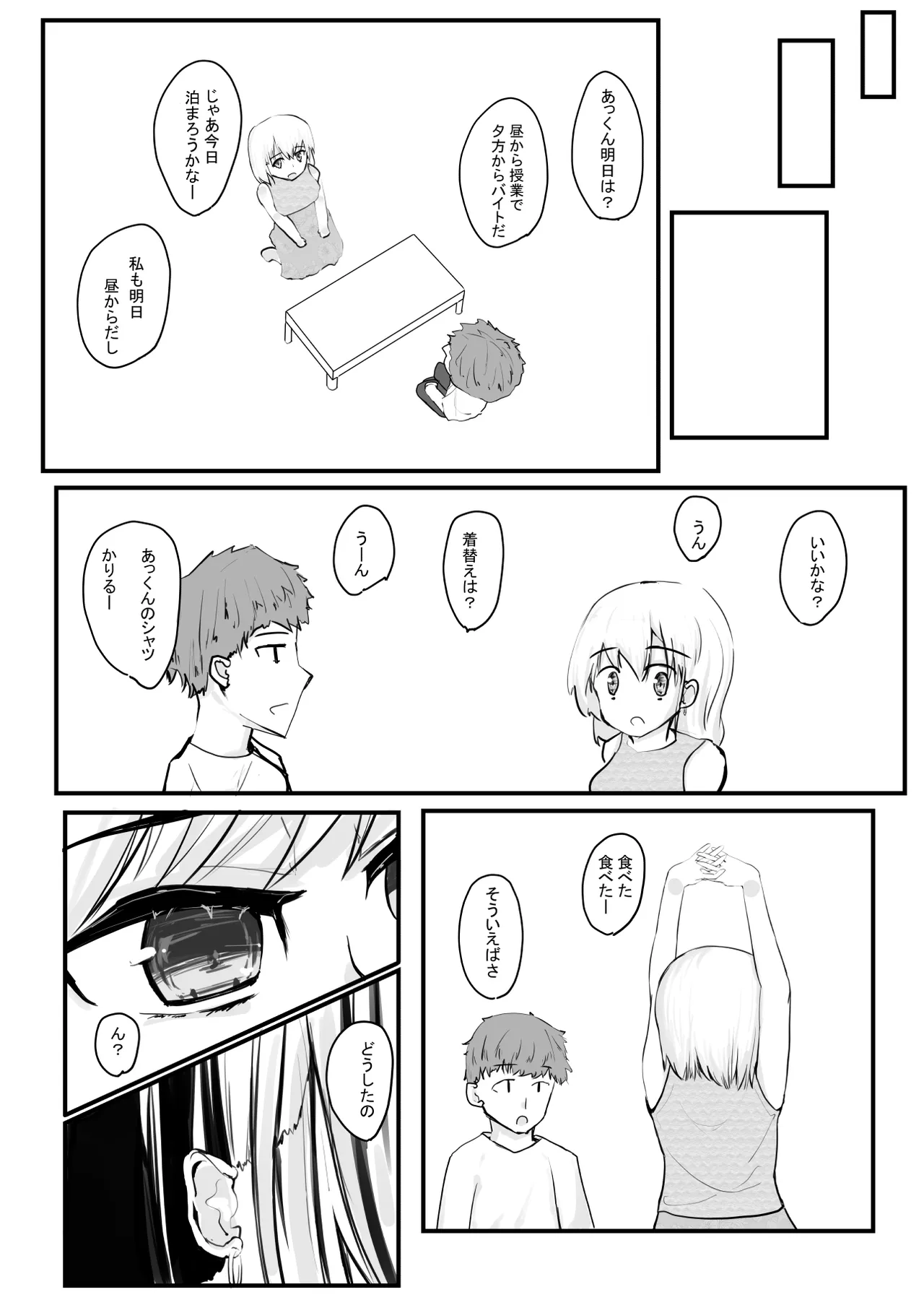 ちょっとだけ？独占欲が強い年上彼女とえっちする話。 - page9