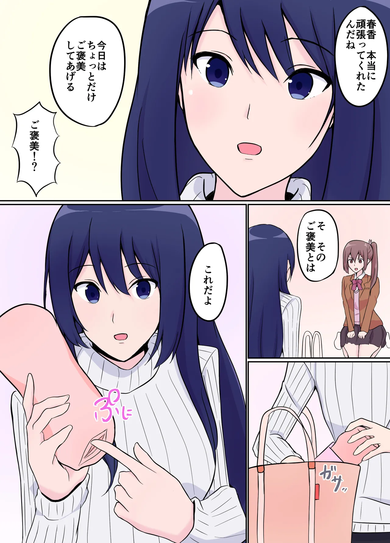 年上彼女のご褒美に弱いふたなりJK - page12