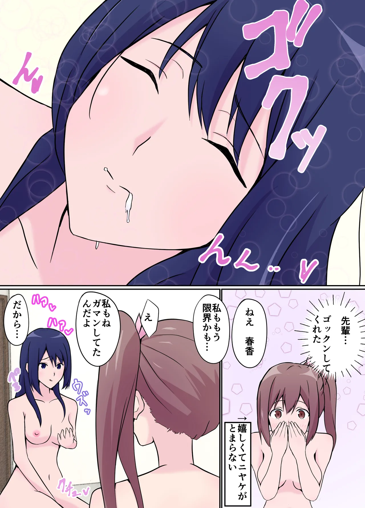 年上彼女のご褒美に弱いふたなりJK - page21