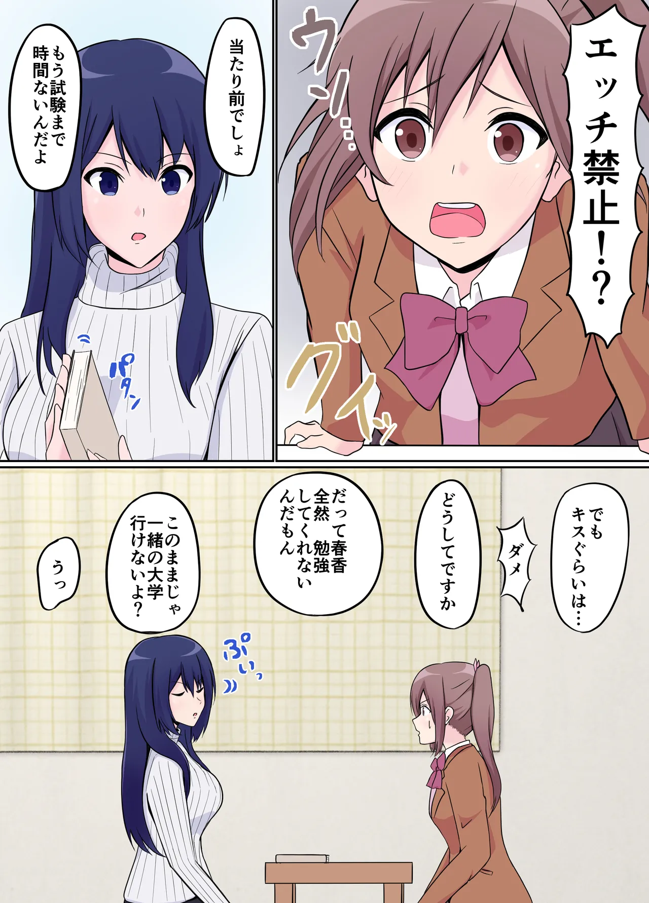 年上彼女のご褒美に弱いふたなりJK - page9