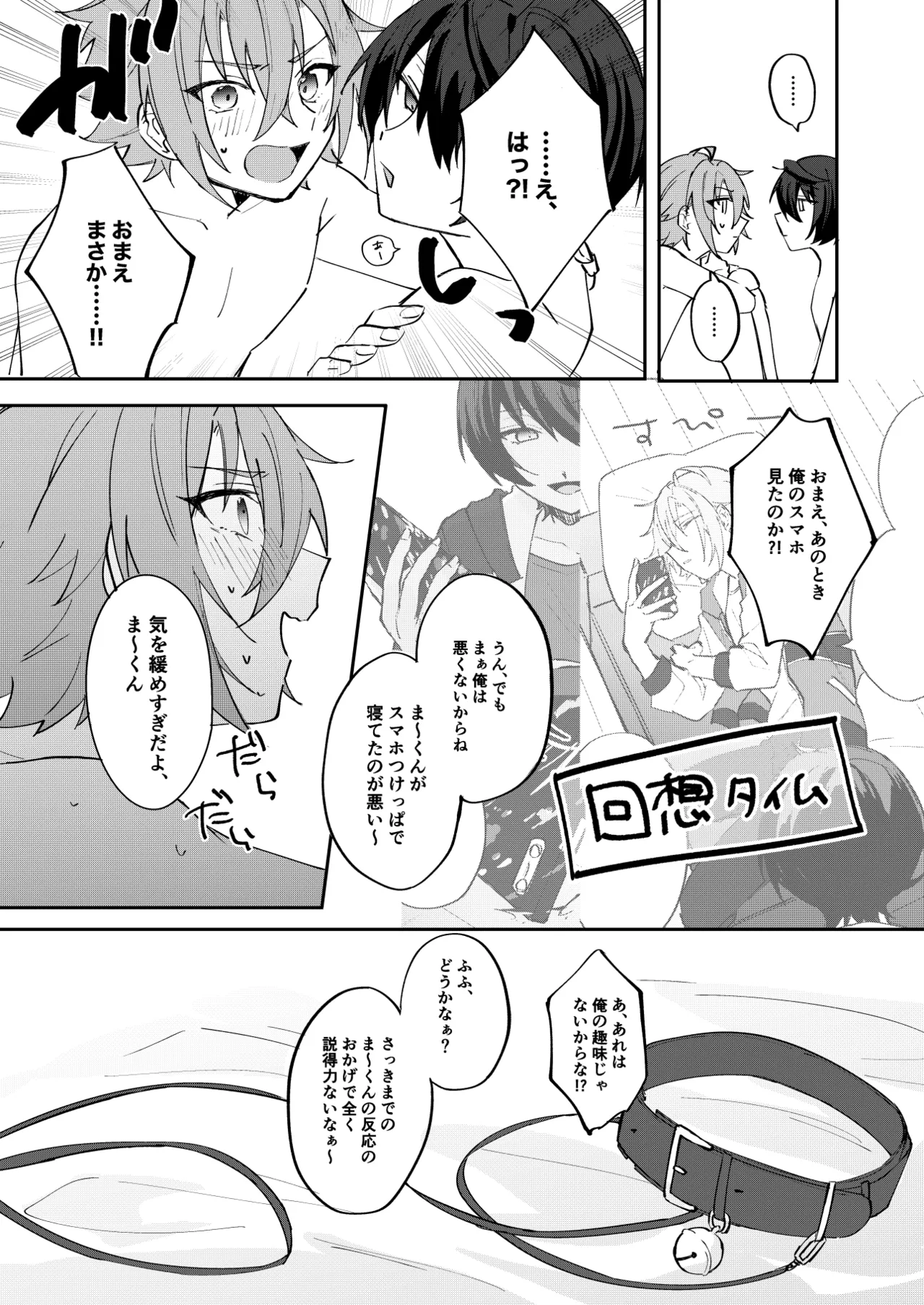 ゆるめすぎにはご用心 - page24