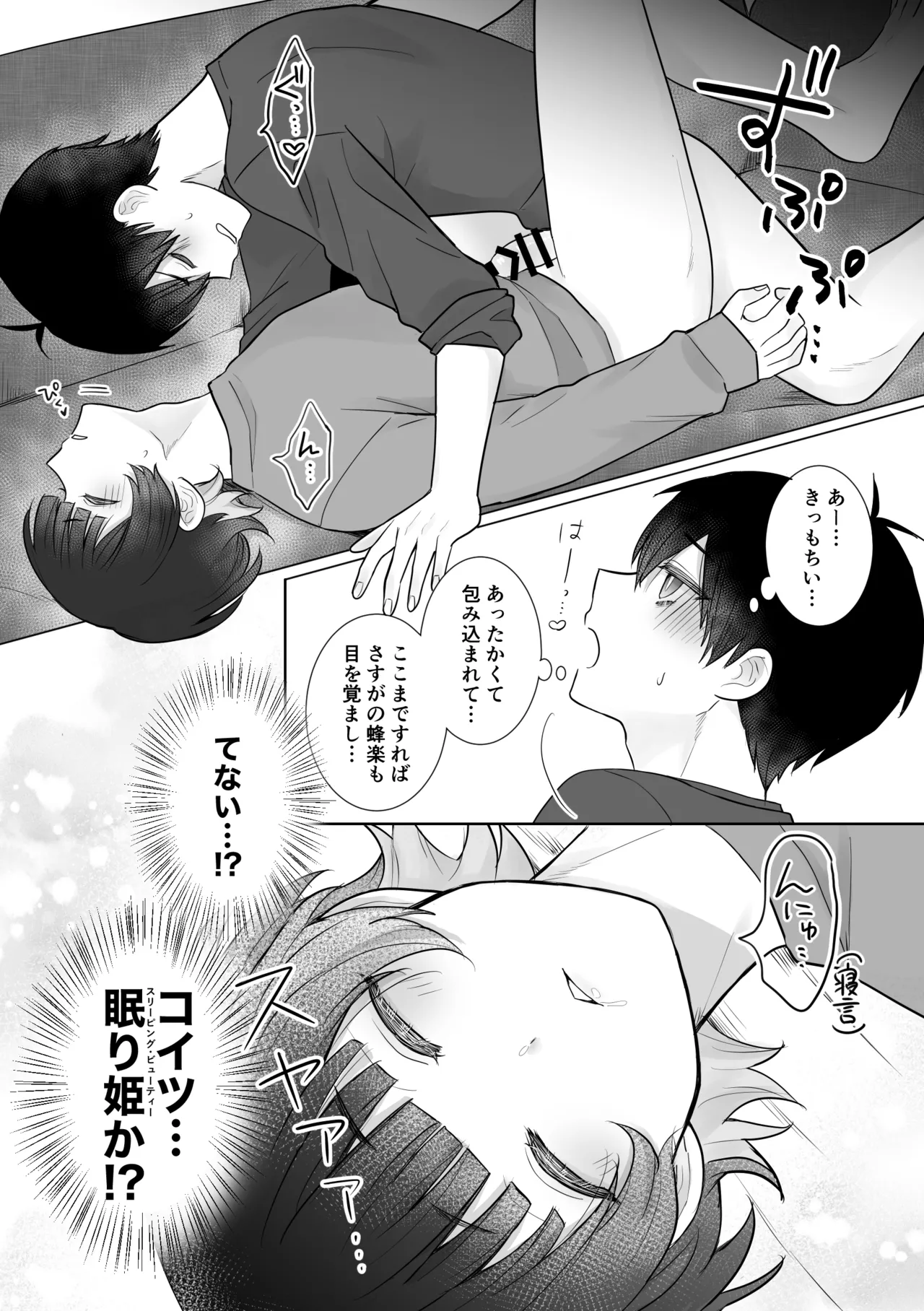 眠り猫オーバーキル！ - page10