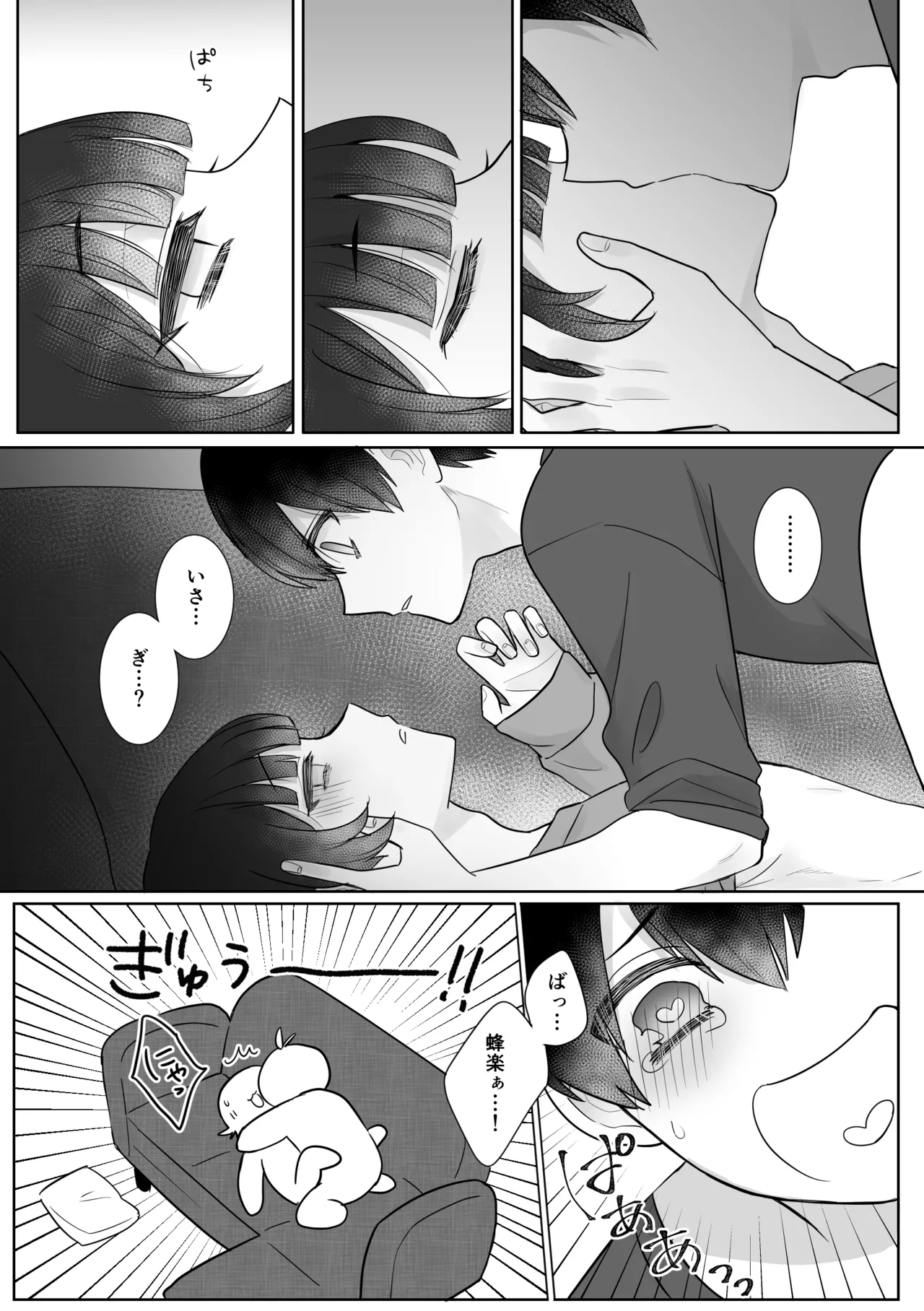 眠り猫オーバーキル！ - page12