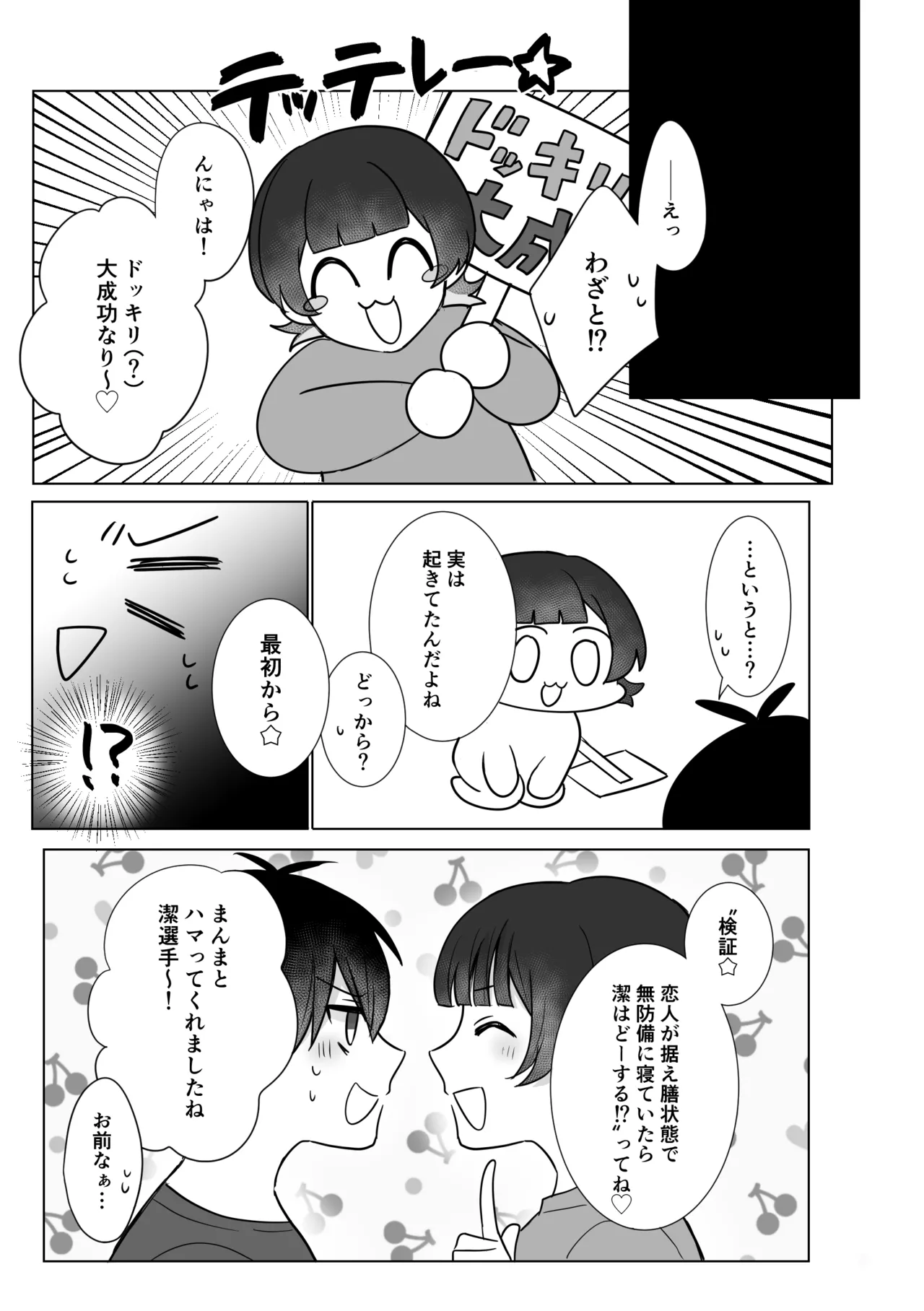 眠り猫オーバーキル！ - page18