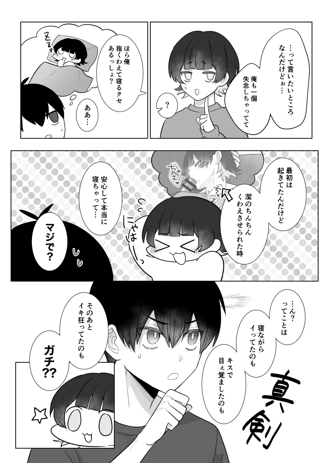 眠り猫オーバーキル！ - page19