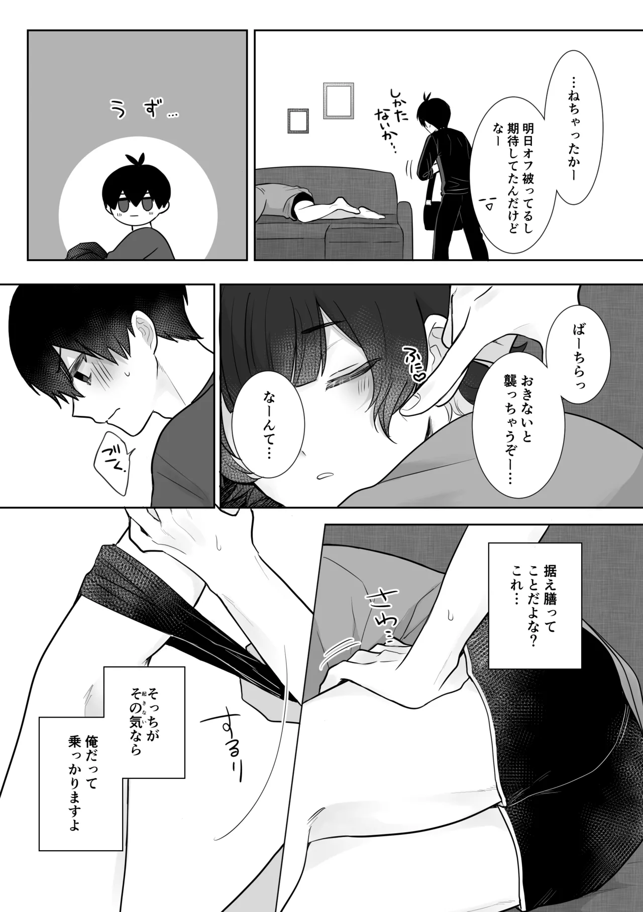 眠り猫オーバーキル！ - page4