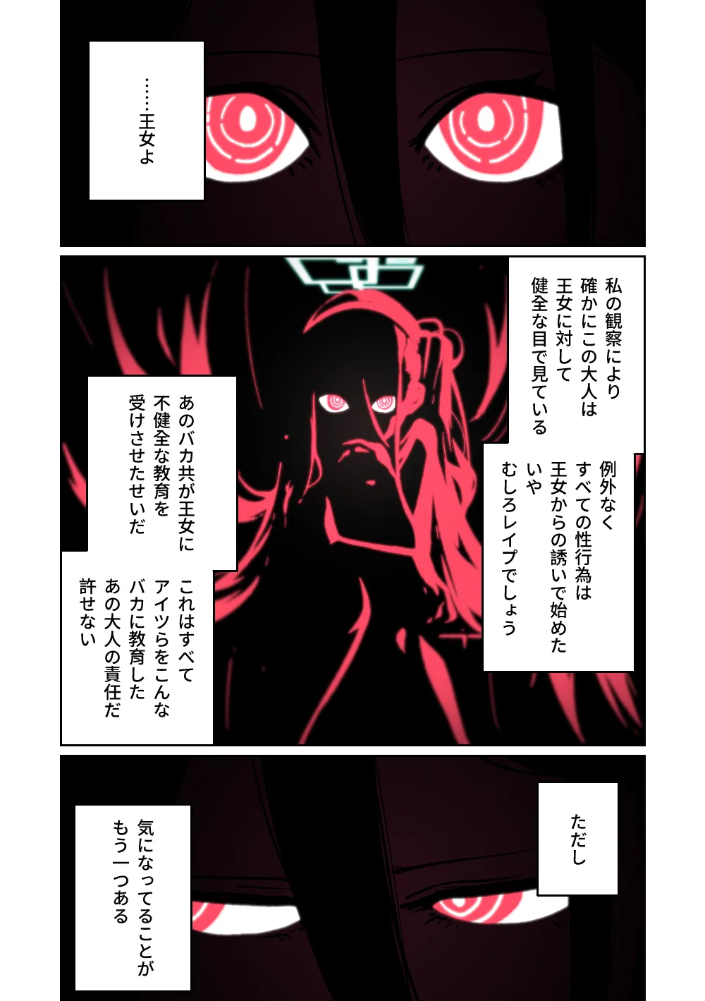 拒絶反応 - page2