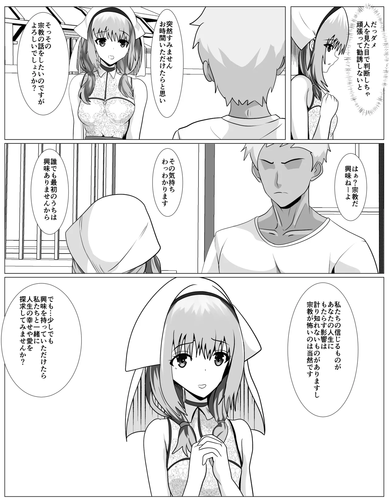 宗教に興味ありませんか？ - page10