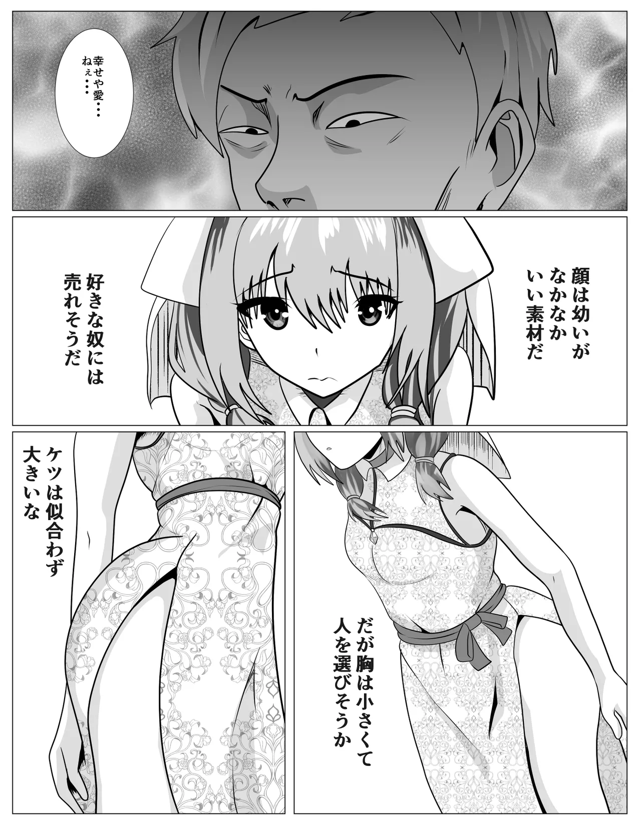 宗教に興味ありませんか？ - page11