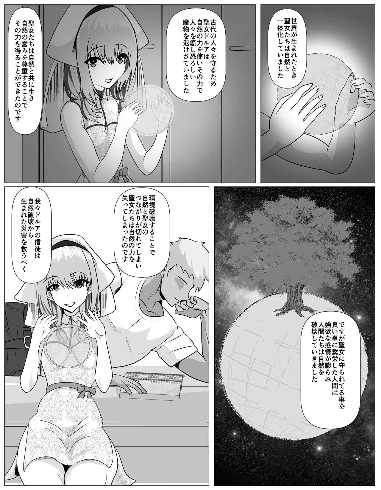 宗教に興味ありませんか？ - page13