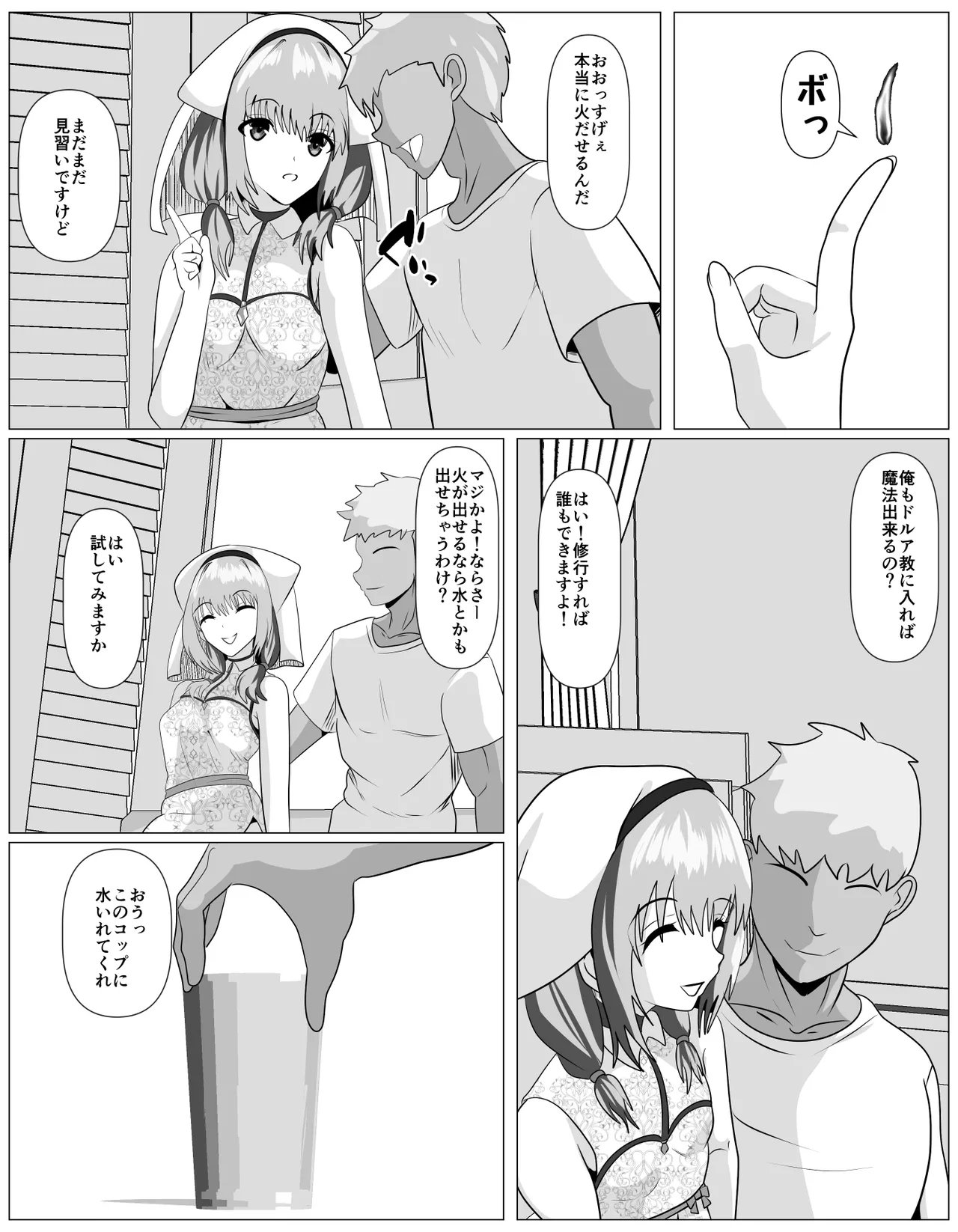 宗教に興味ありませんか？ - page15