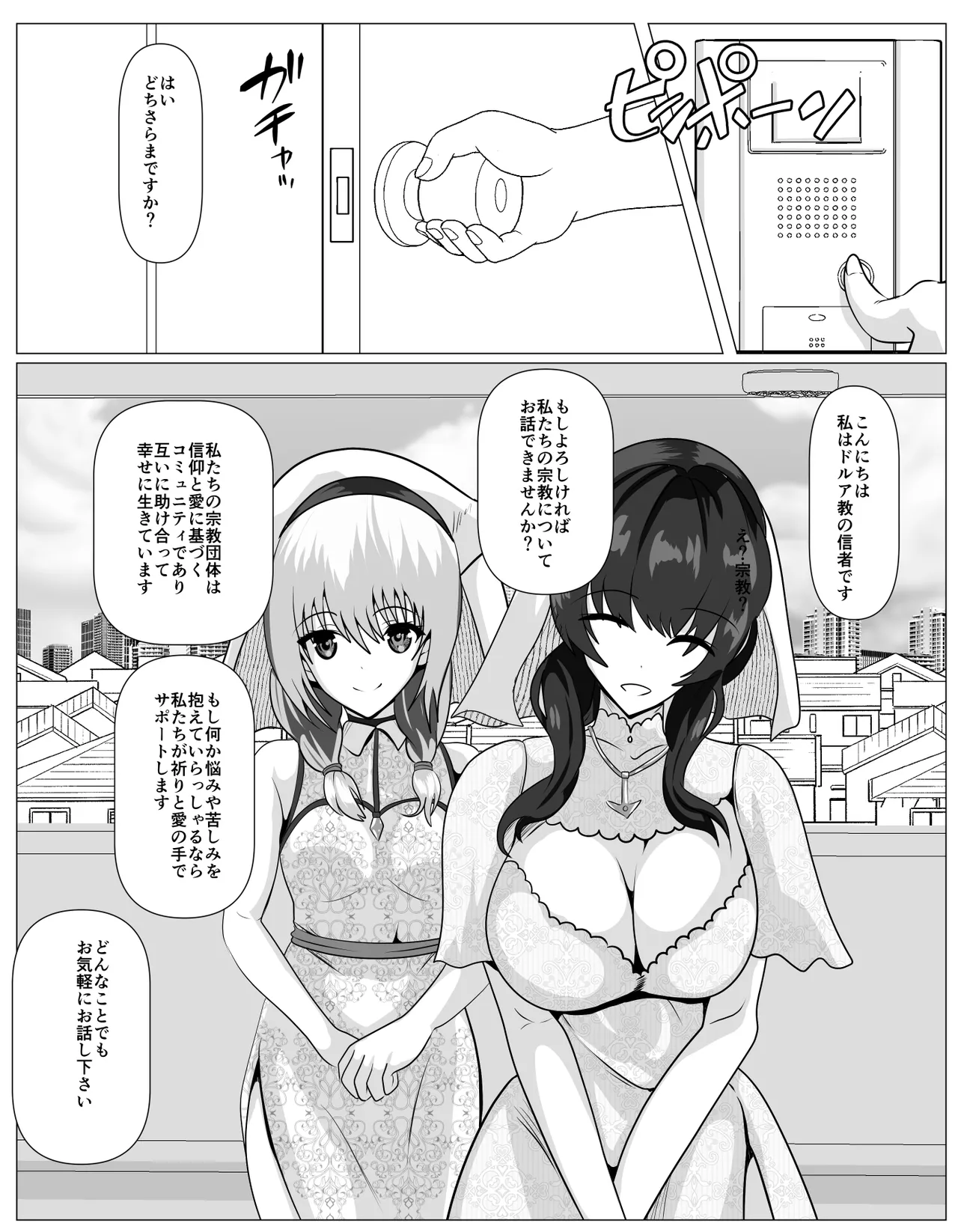 宗教に興味ありませんか？ - page2